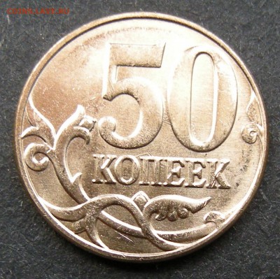 50 копеек 2014 м (полный раскол) - до 3.09.15. 22:00 мск. - DSCN7079