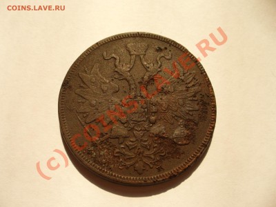 5 копеек 1860 ЕМ короткий аук до 13.08 в 22.00мск - P1100264.JPG