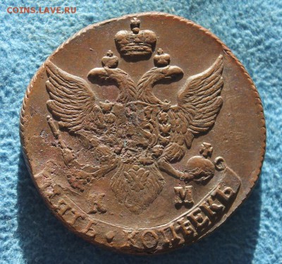 5 коп 1796 КМ, брак заготовки,  до 06.09.2015 в 22.30 мск. - IMG_8663.JPG