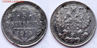 5 копеек 1915 до 04.09.2015 22-00 Москва - 5-15