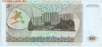 Купон 100 руб. 1993 г. Приднестровье до 07.09.15 г. в 23.00 - Scan-150830-0034