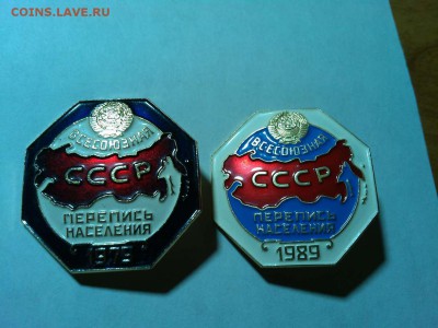 Значки "перепись населения", до 22-00 по мск 06.09.15г. - IMG_20150831_215531_thumb