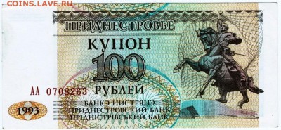 Купон 100 руб. 1993 г. Приднестровье до 07.09.15 г. в 23.00 - Scan-150831-0001
