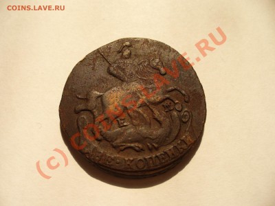 2 копейки 1768 ЕМ короткий аук до 13.08 в 22.00мск - P1100266.JPG