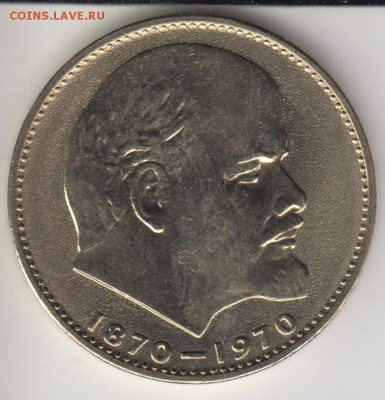 1р.1970 Ленин 100. Реально АНЦ. До 4.09.2015 в 22.00 - 1р70