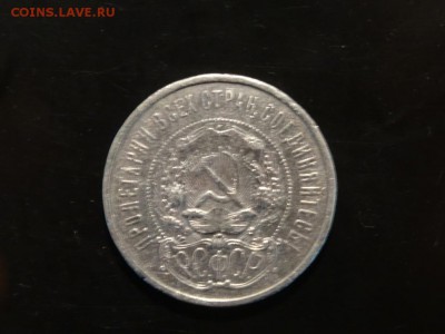ЛОТ 50 копеек 1922 - 5 штук до 06.09 до 22.00 - DSC05577.JPG