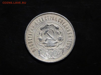 ЛОТ 50 копеек 1922 - 5 штук до 06.09 до 22.00 - DSC05573.JPG