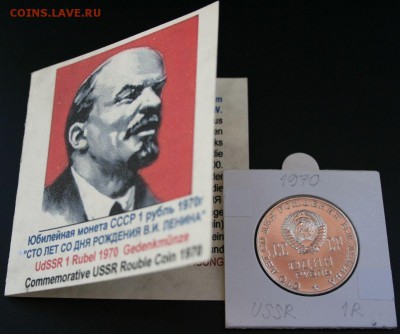 КУПЛЮ 1 руб. ЛЕНИН 100 лет. в качестве BUNC - 6.JPG
