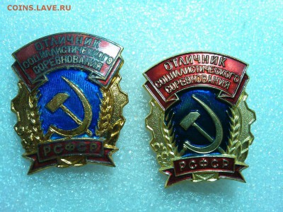 Значки "Отличник соц. соревнования", до 06.09.15г. - IMG_20150831_230710_thumb