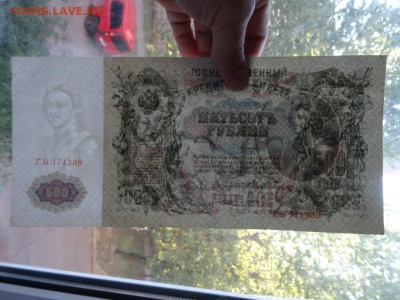 500 рублей UNC 1912 до 06.09 до 22.00 - DSC05458.JPG