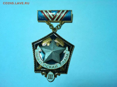 Знак "Шахтерская слава", до 22-00 по мск 06.09.15г. - IMG_20150831_224146_thumb