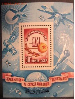 СССР 1977. ХХ лет космической эры. Номерной блок** - 1977-8.JPG