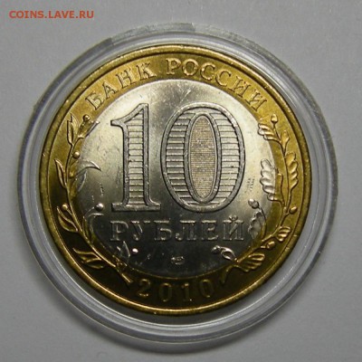 БиМ 10р.-2010 Чеченская республика - до 7.09.15. 22:00 мск. - DSCN7088