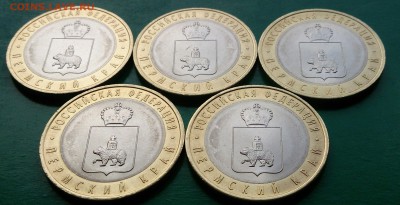 10 рублей ПЕРМСКИЙ КРАЙ и др. - DSC_5003