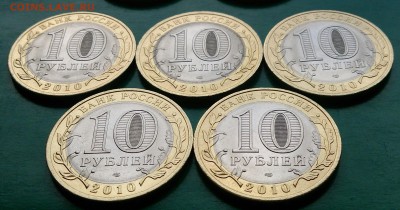 10 рублей ПЕРМСКИЙ КРАЙ и др. - DSC_5017