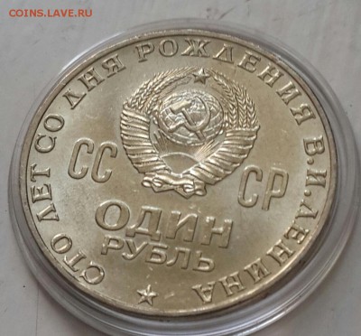1р.1970 Ленин 100. Реально АНЦ. До 4.09.2015 в 22.00 - 20150901_121910-1[1]