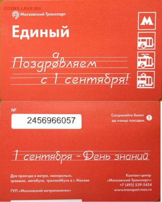 Новинки московского метро и ГУП "Мосгортранс" (проезд) - 1 сентября