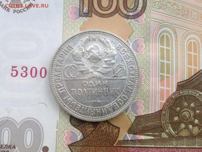 Один полтинник 1925г. до 7.09.2015 в 22.22 - image