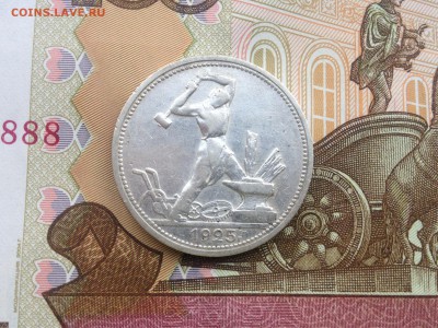 Один полтинник 1925г. до 7.09.2015 в 22.22 - image