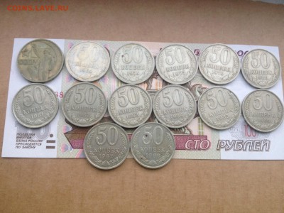50 копеек 14шт. разные до 7.09.2015 в 22.22 - image