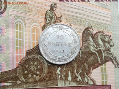 20 копеек 1922г. до 7.09.2015 в 22.22 - image