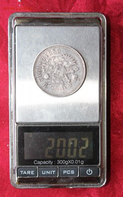 Рубль 1912 год Короткий - IMG_3430.JPG