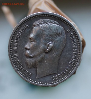 Рубль 1912 год Короткий - IMG_3417.JPG