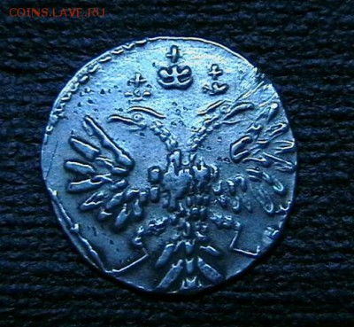 гривенник 1735 - IMGA0193-1