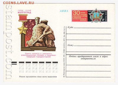 Почтовые карточки СССР АВИА 1971-1983 года. - 854_f