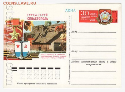 Почтовые карточки СССР АВИА 1971-1983 года. - 855_f
