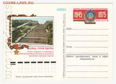 Почтовые карточки СССР АВИА 1971-1983 года. - 856_f