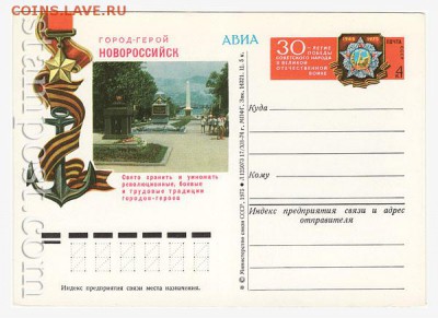 Почтовые карточки СССР АВИА 1971-1983 года. - 857_f