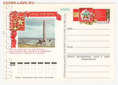 Почтовые карточки СССР АВИА 1971-1983 года. - 858_f