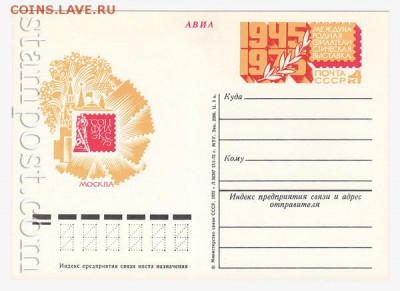 Почтовые карточки СССР АВИА 1971-1983 года. - 860_f