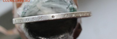 Рубль 1855 был с напайкой.Короткий - IMG_3451.JPG