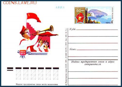 Почтовые карточки СССР АВИА 1971-1983 года. - pk_1975_12