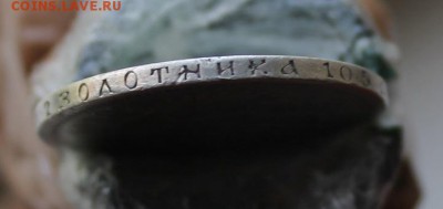 50 копеек 1896 год. Короткий - IMG_3457.JPG