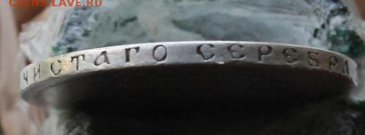 50 копеек 1896 год. Короткий - IMG_3456.JPG