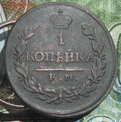 1 копейка 1818г.км дб.кор.аук.до2.09. 22-00. - IMG_7806.JPG