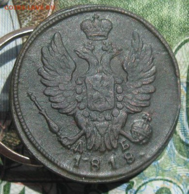 1 копейка 1818г.км дб.кор.аук.до2.09. 22-00. - IMG_7805.JPG