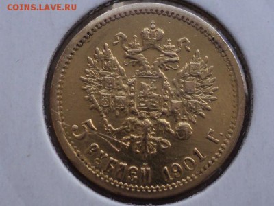 5 рублей 1901 бюджетный есть блиц до 2.9.15 в 22.00 - DSC00699.JPG