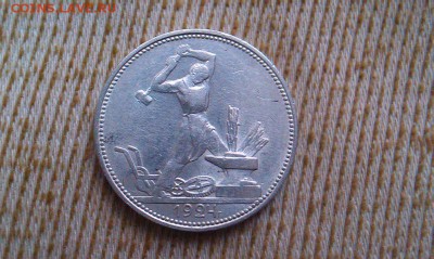 50 копеек 1924 ПЛ на оценку и разновидность - IMAG0978