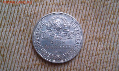 50 копеек 1924 ПЛ на оценку и разновидность - IMAG0975