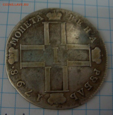 Рубль 1798 - DSC01876.JPG