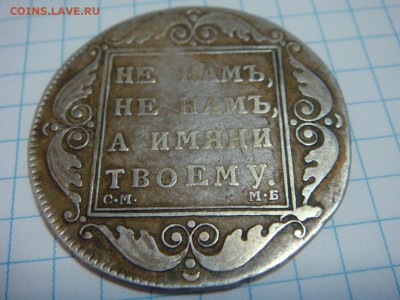 Рубль 1798 - DSC01875.JPG