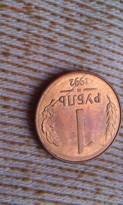 1 рубль 1992 М полный двухсторонний раскол - IMAG0972