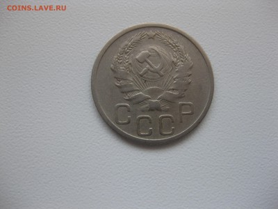 СССР,20 копеек 1936г(хорошая)!до 3.09.2015 - IMG_7595.JPG