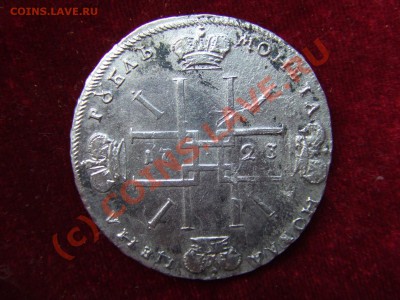 рубль 1723г.-помощь в оценке - петя-2
