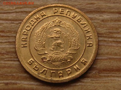 с 10р. Болгария 1 стотинка 1951 до 03.09.15 в 21.00М - IMG_9346