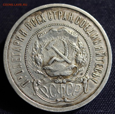 С 200 руб. РСФСР 50 копеек  1921г.  до 7.09.15г. в 22-00 - IMG_7295.JPG